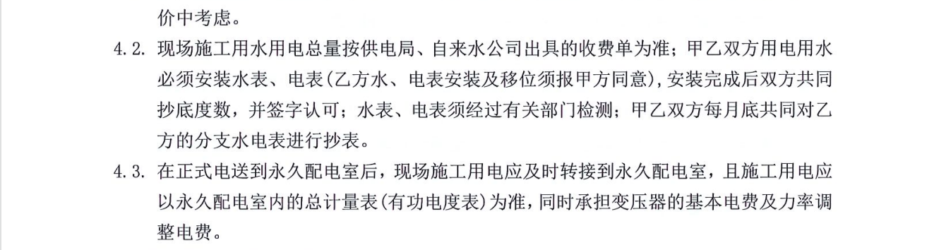 安全文明施工费