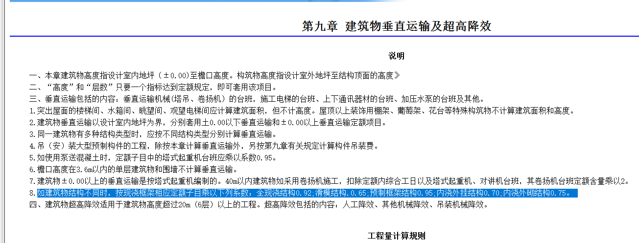 垂直运输