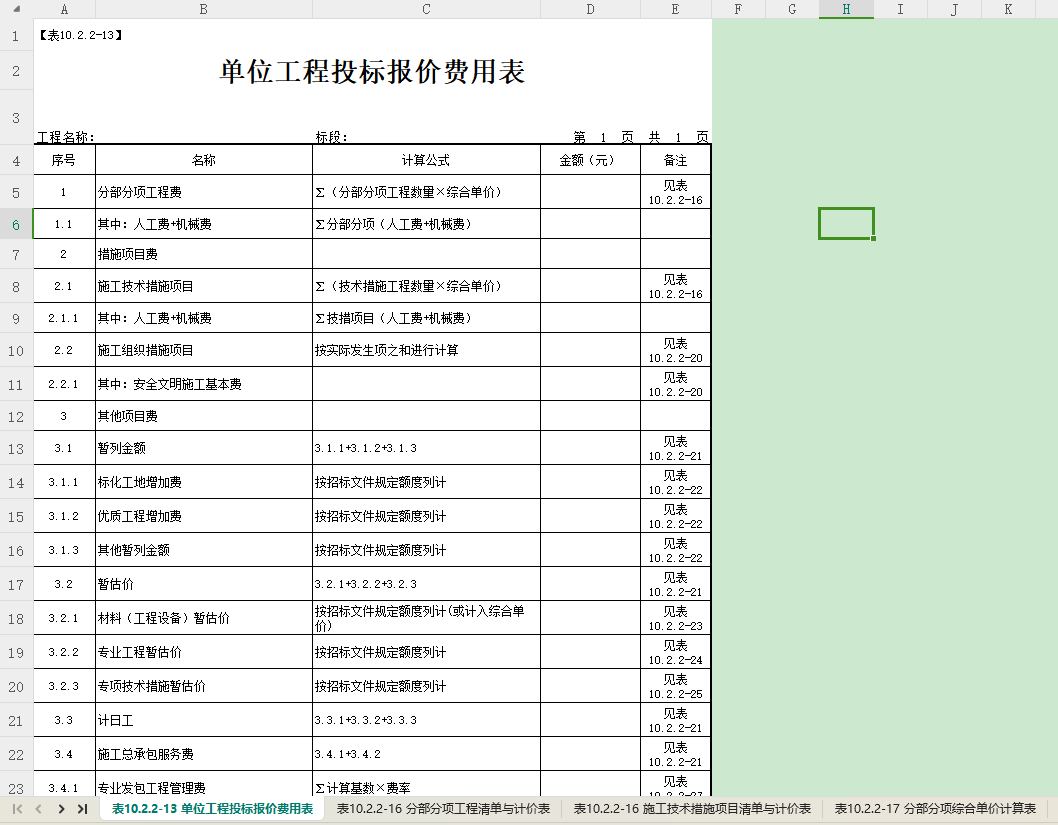 计价软件