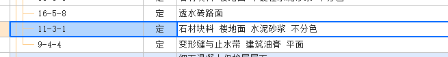 花岗岩