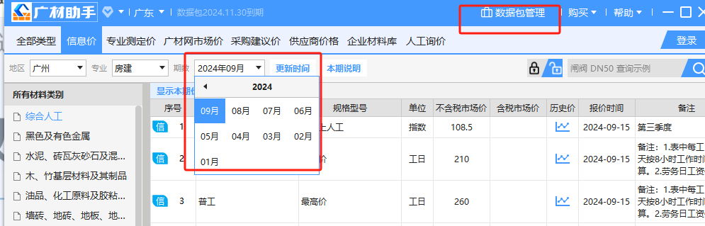 广州信息价