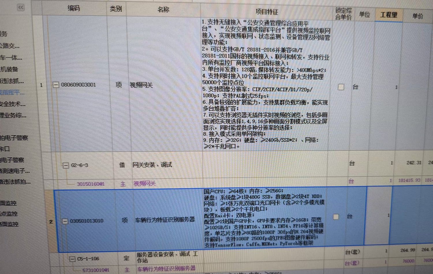 单价