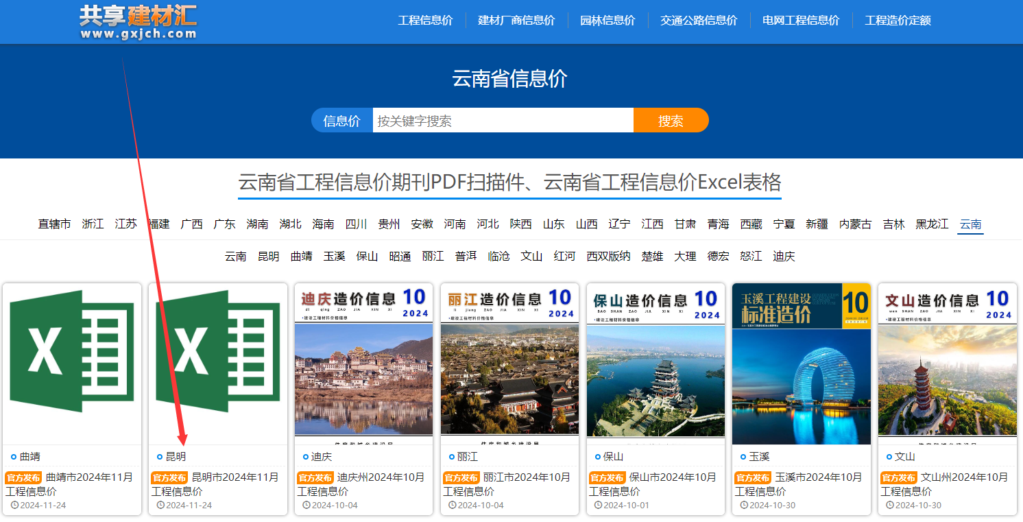 昆明信息价