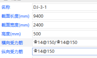 独立基础的钢筋