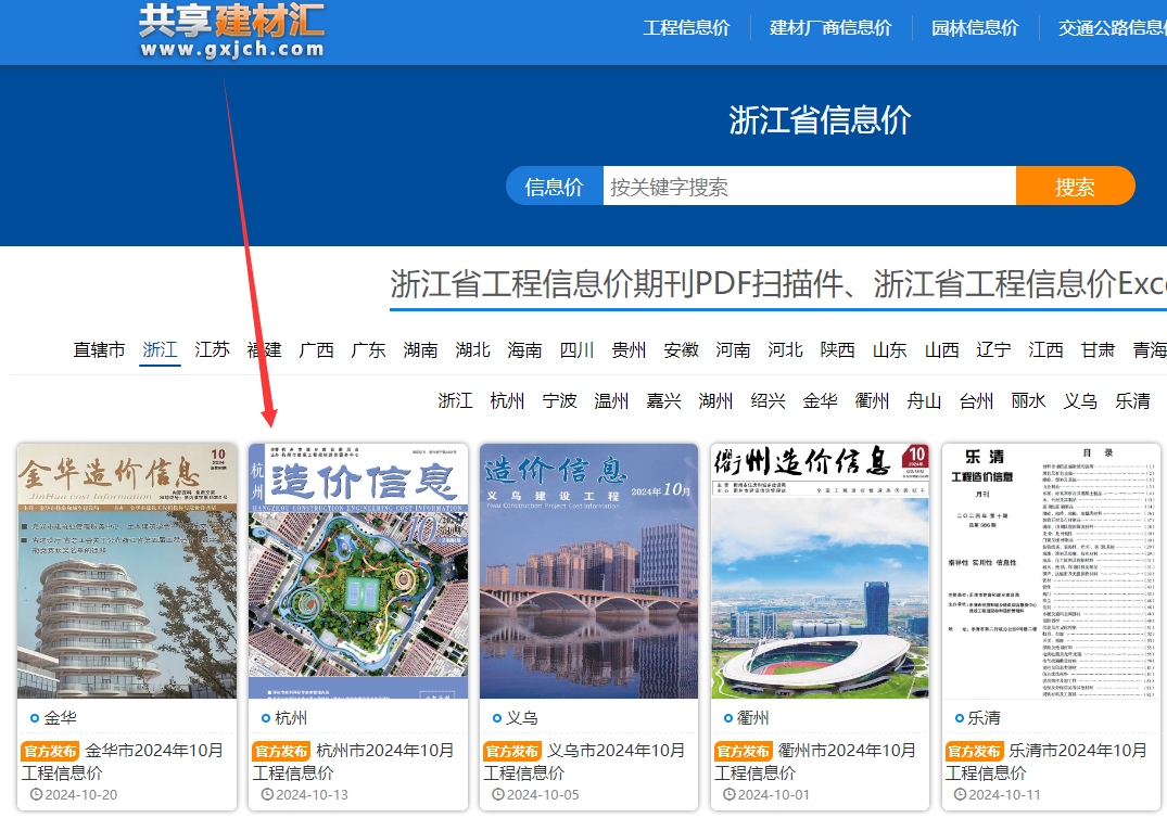浙江省