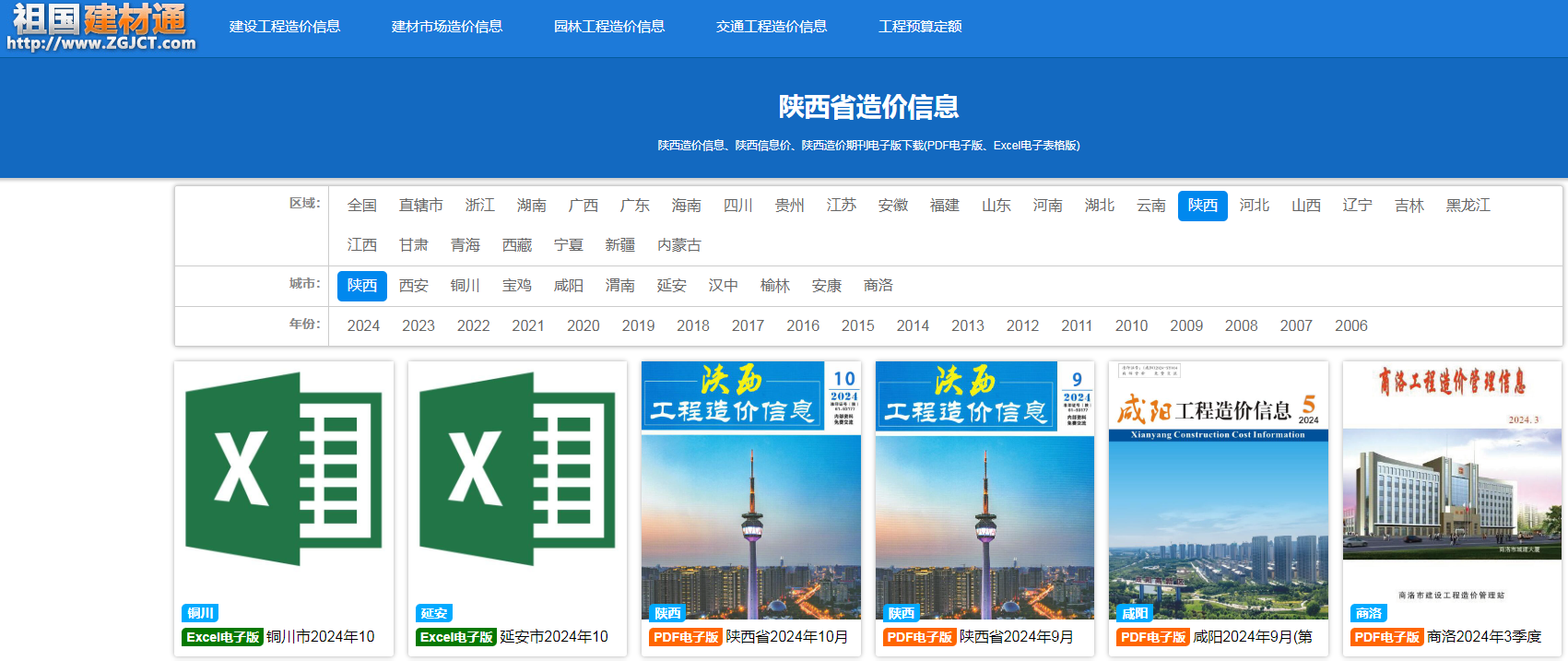 工程造价信息