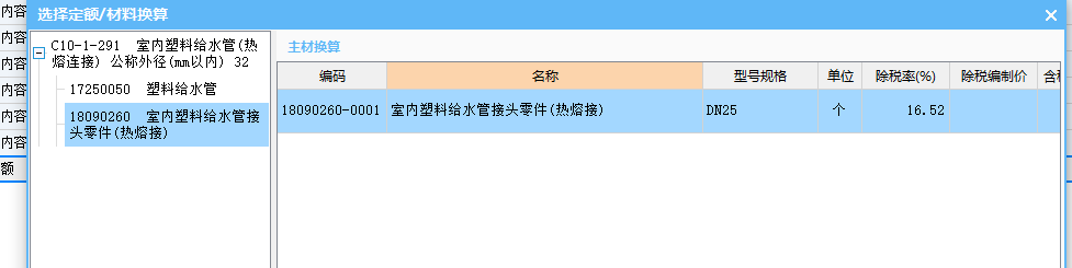 管件
