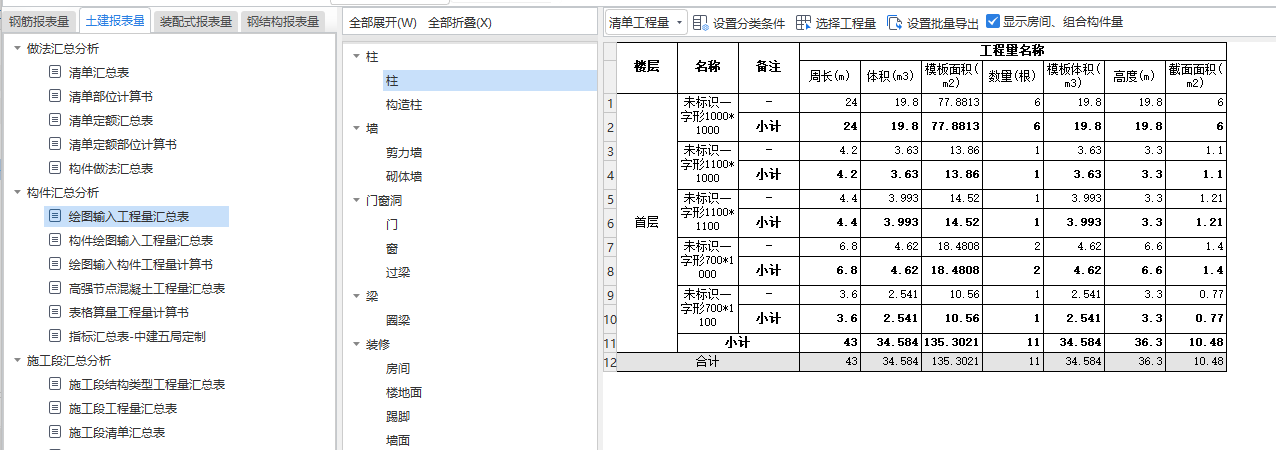 土建工程量