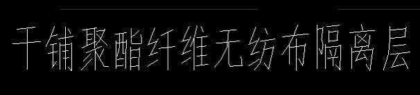 套取