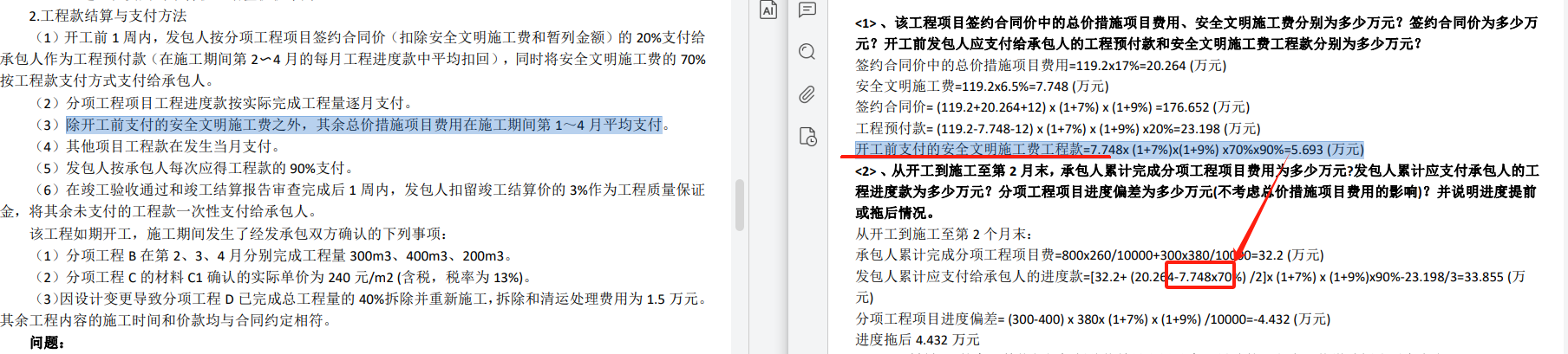 安全文明施工费