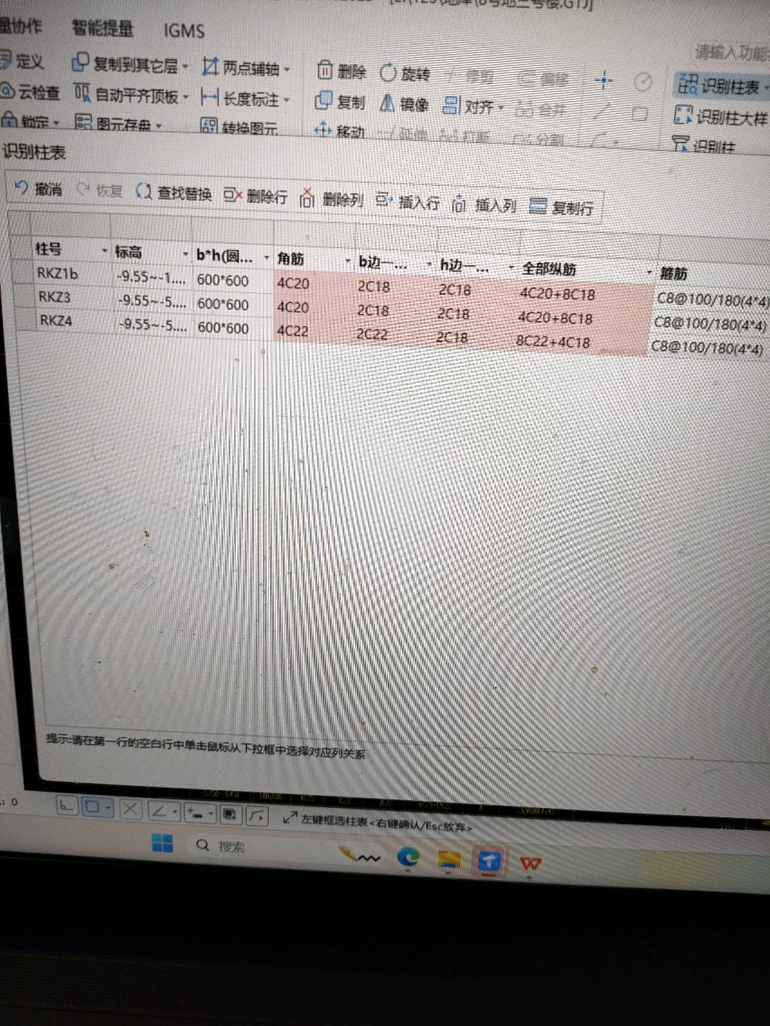 柱表