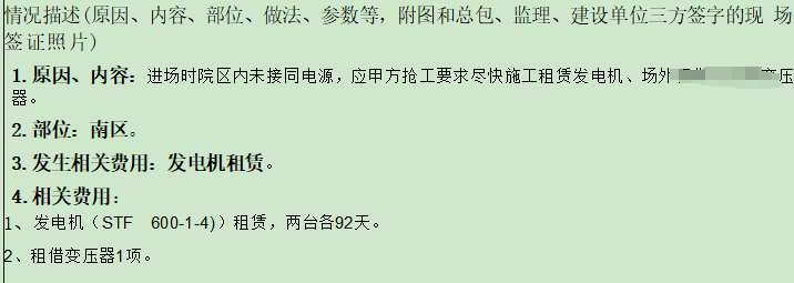 索赔计价表