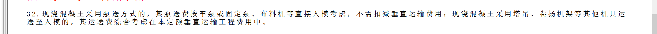 泵送费