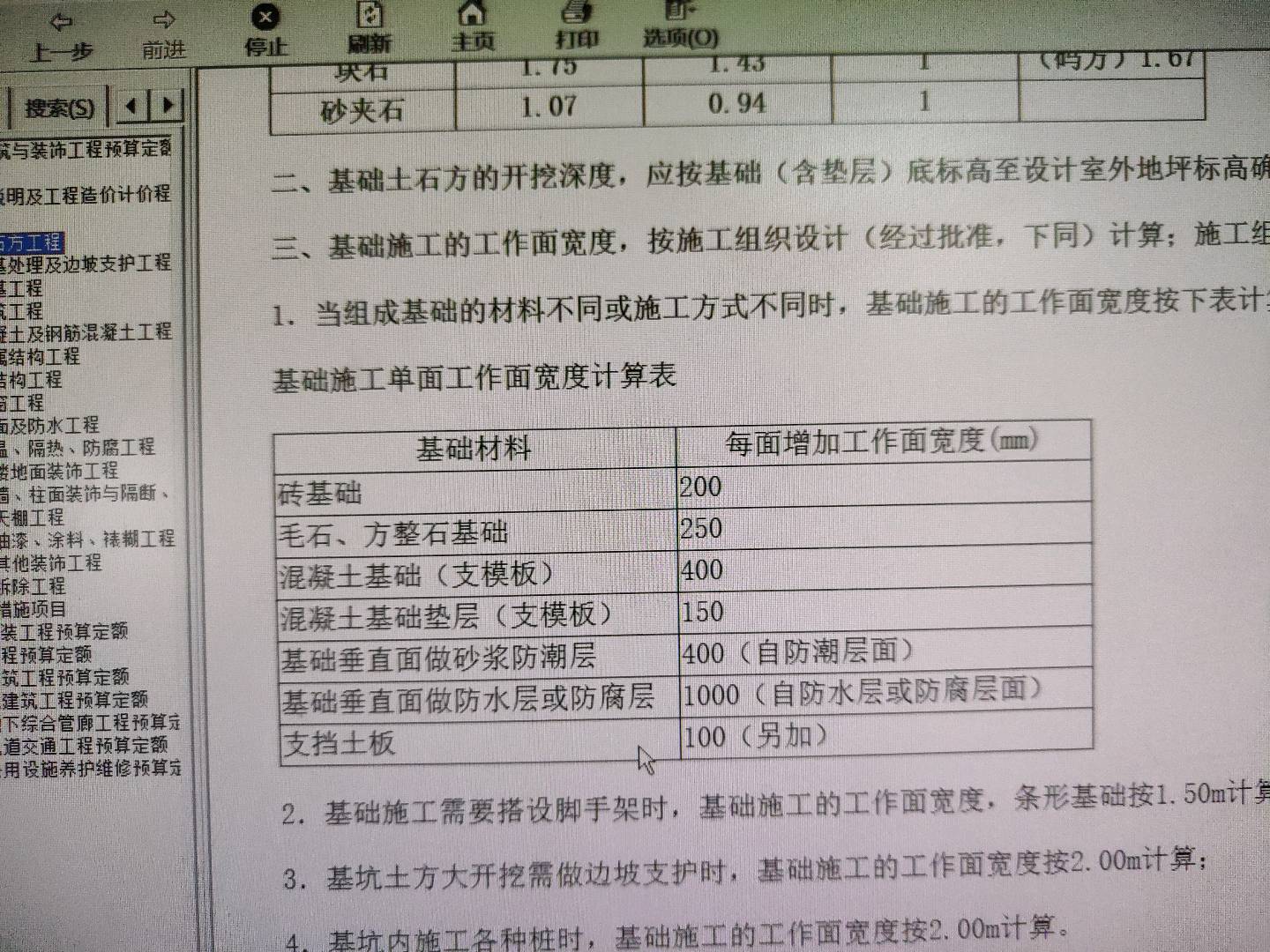 砖基础