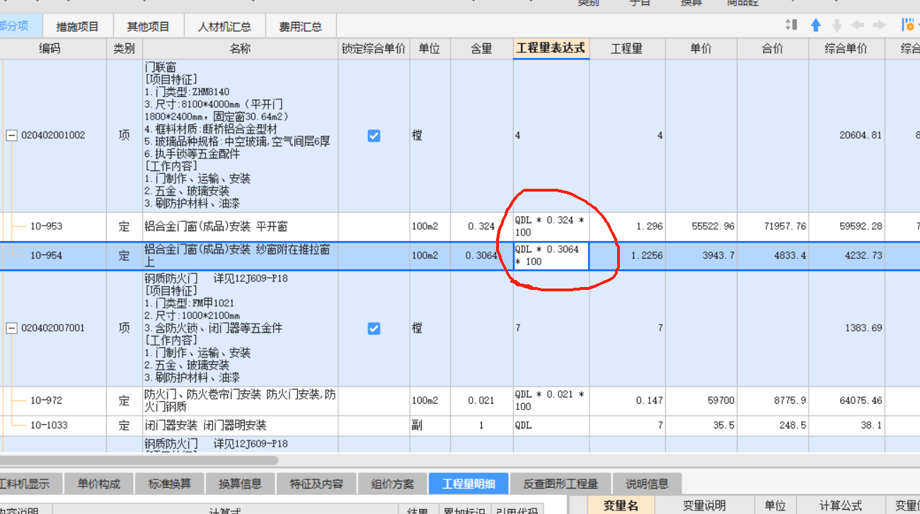 程量表达式