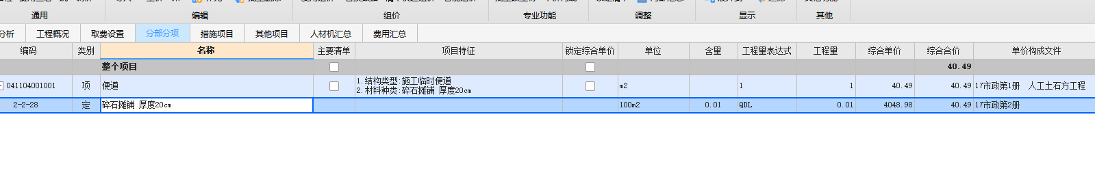 措施费