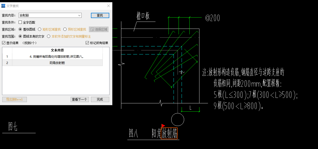 阳角