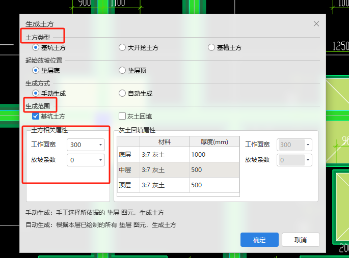 放坡系数