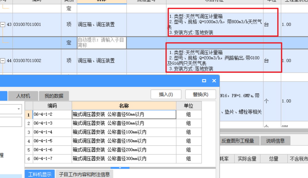 选择定额