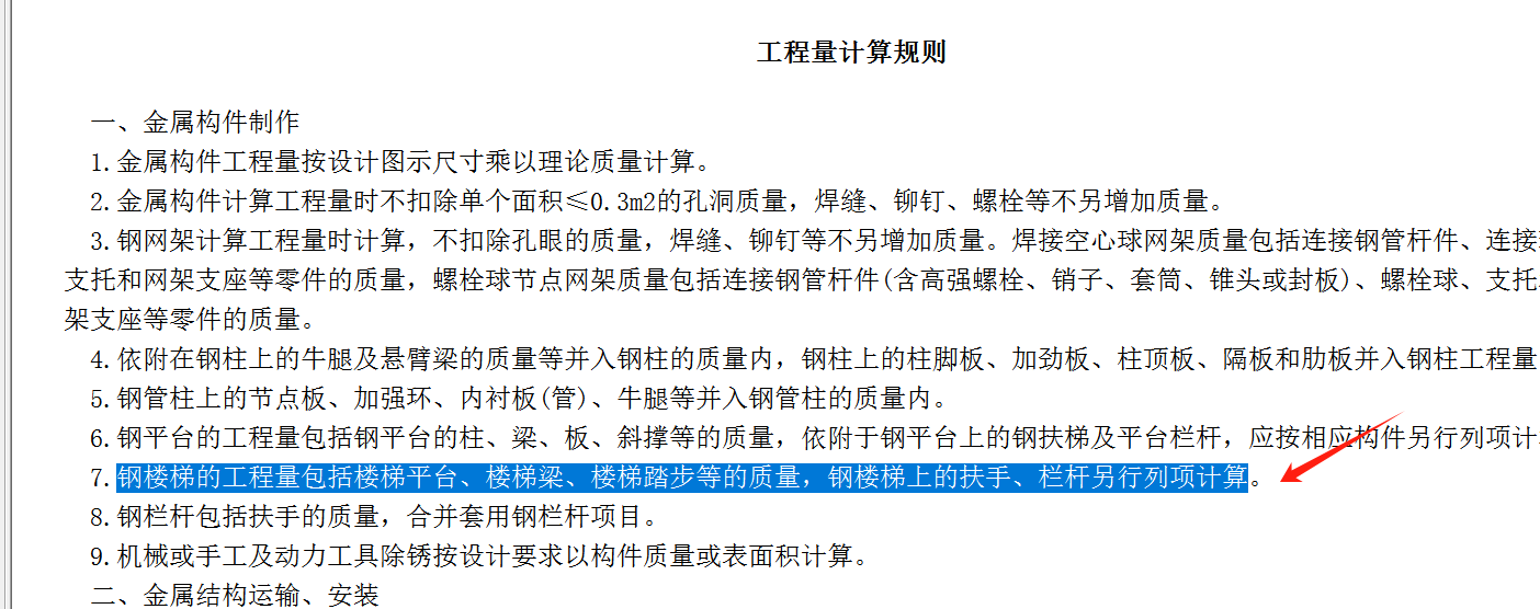 梯柱