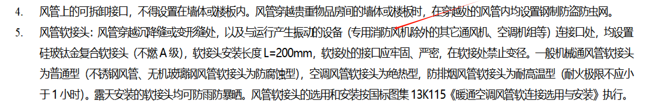 风管软接
