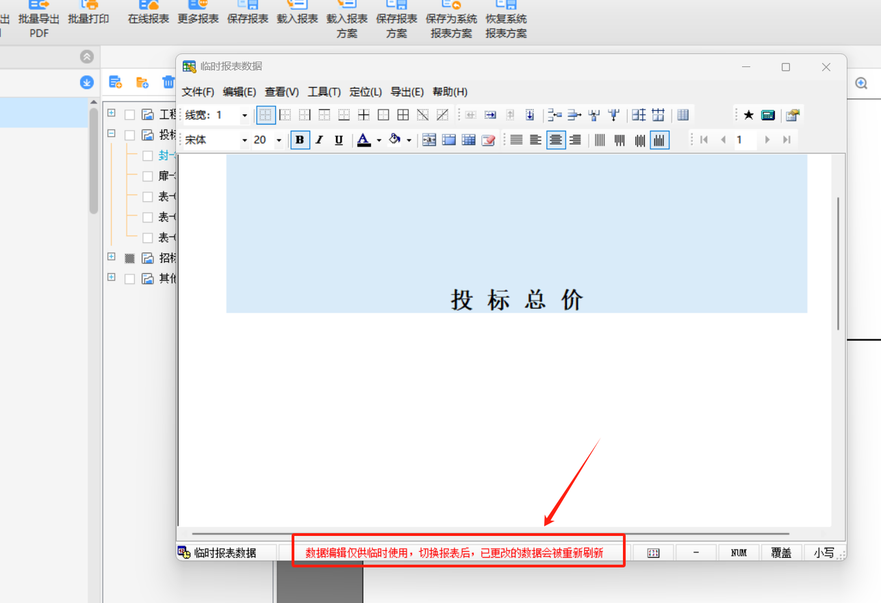 报表数