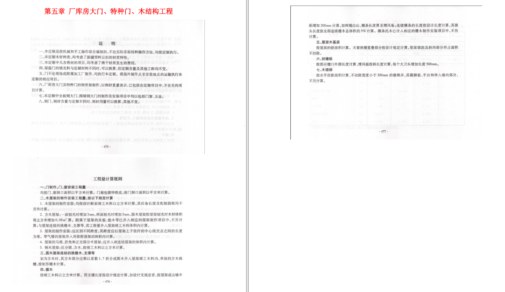 钢结构计算规则