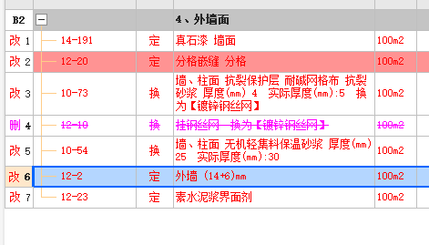 块料面积