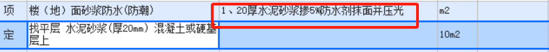 找平层
