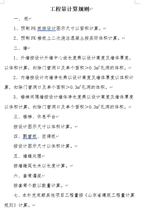 装配式混凝土结构