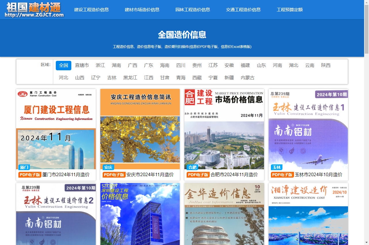 《工程造价信息》