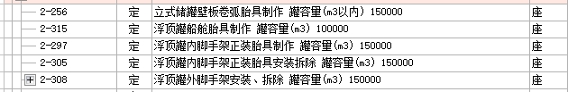 定额