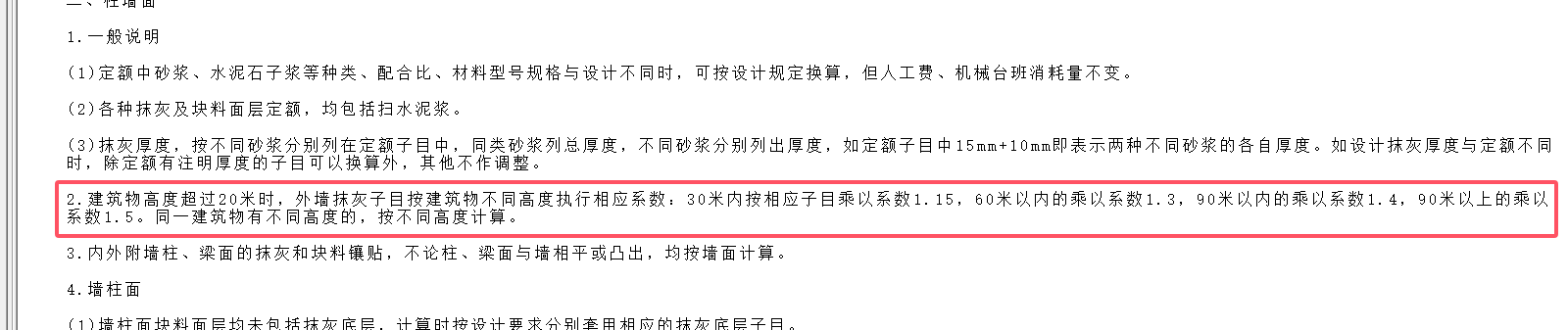 外墙抹灰