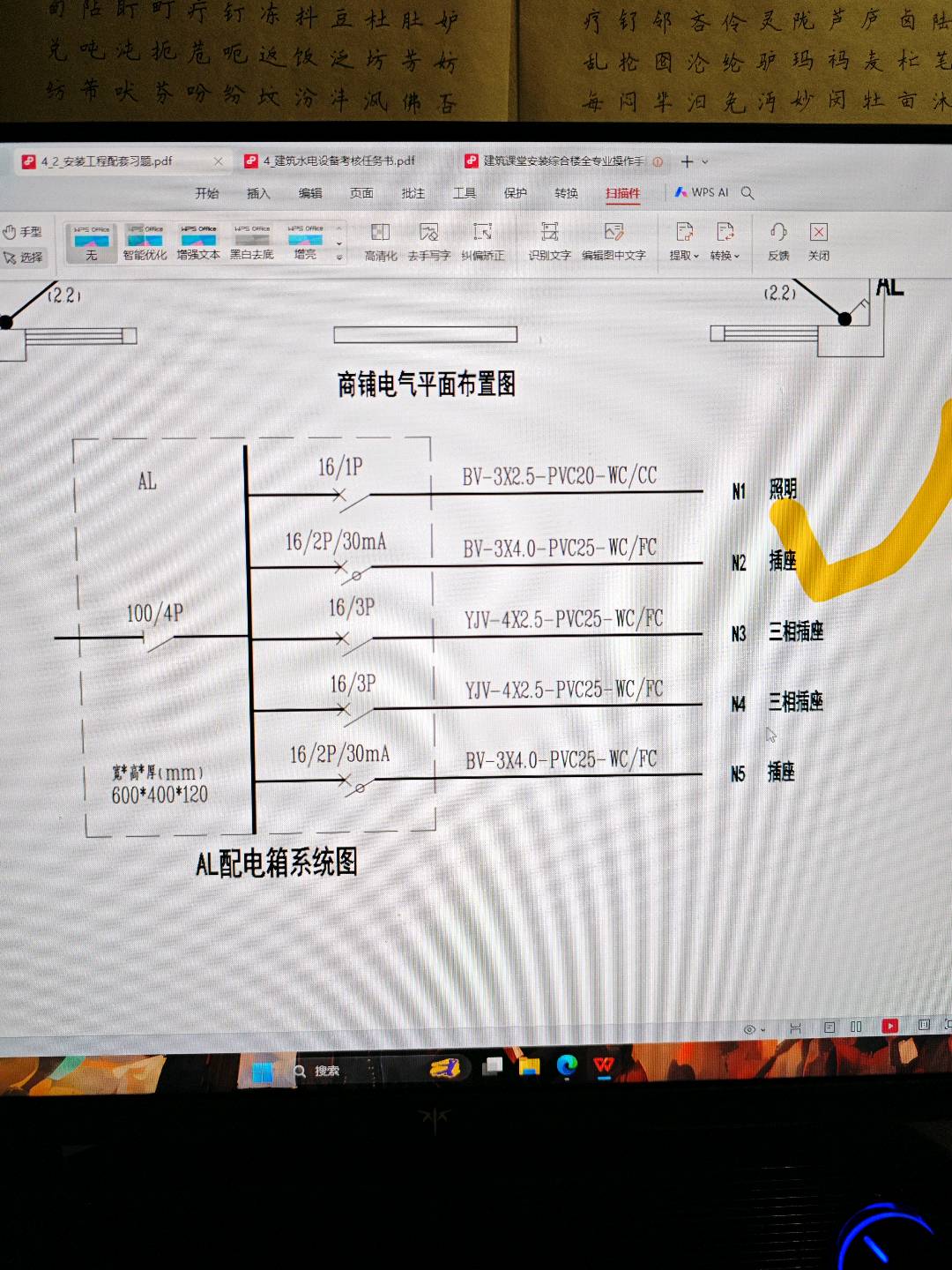 配电箱