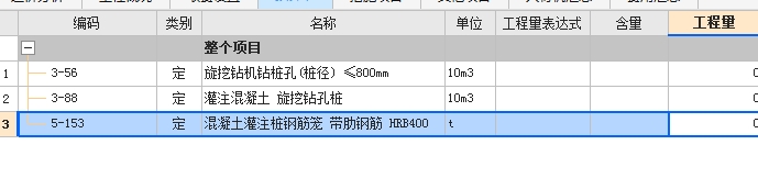 定额