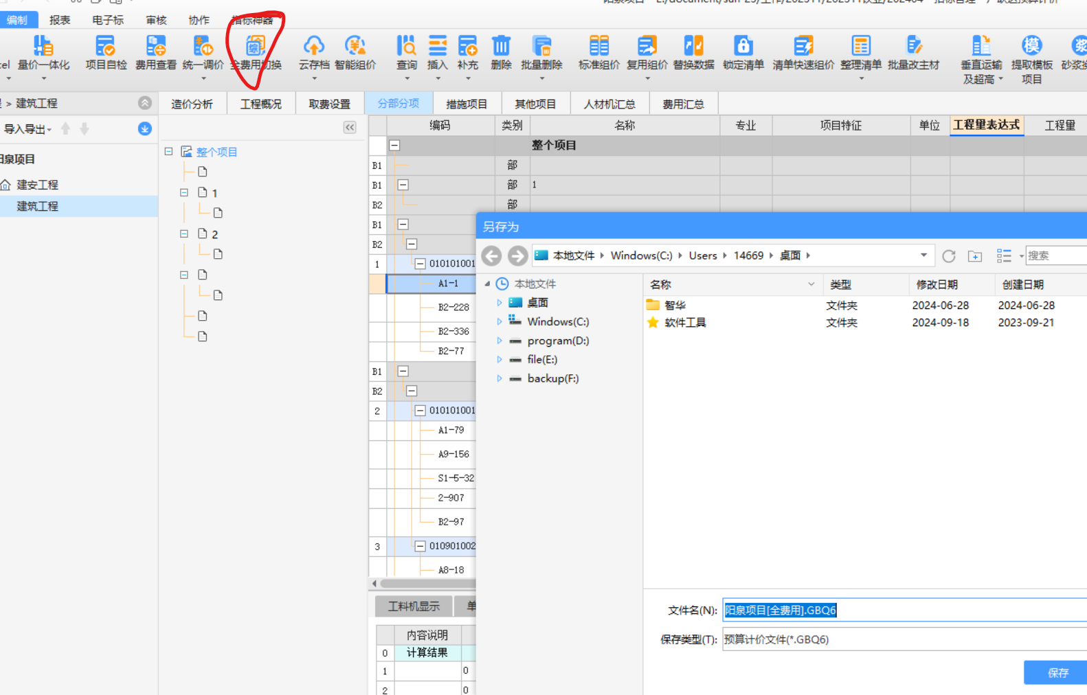 广联达综合单价
