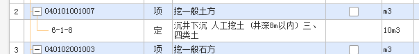 定额
