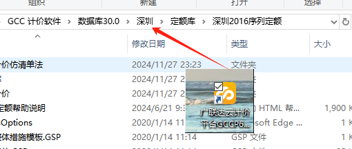 定额库