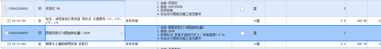 清单定额