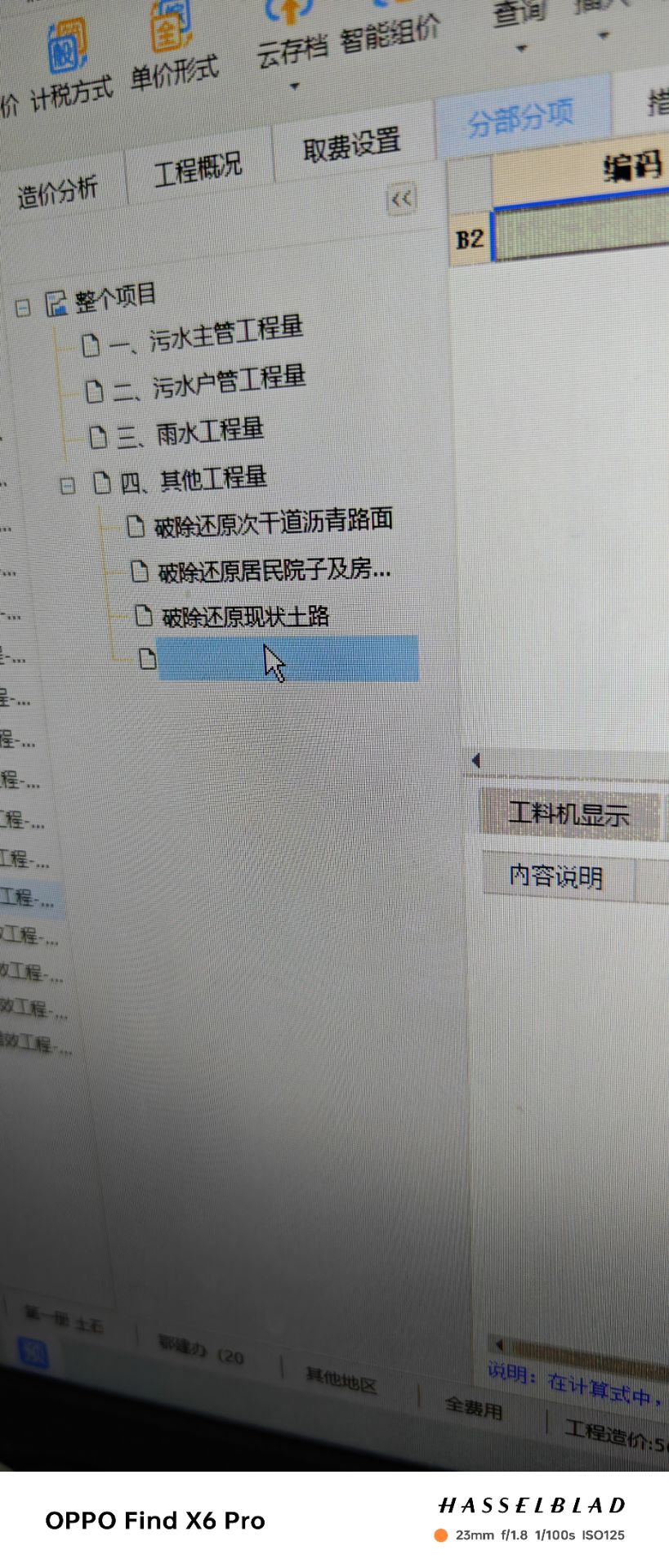 分部