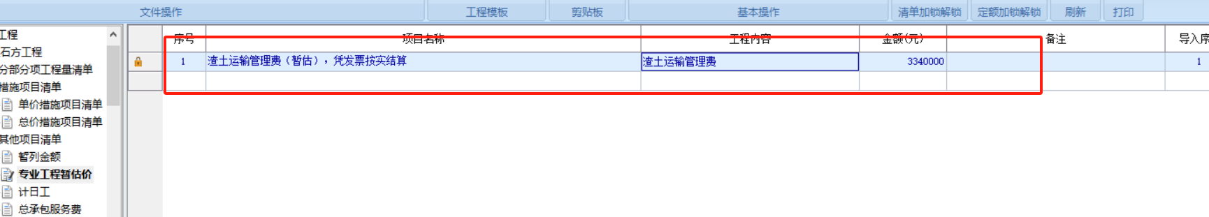 管理费