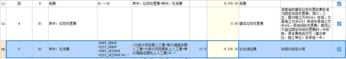 修改费率