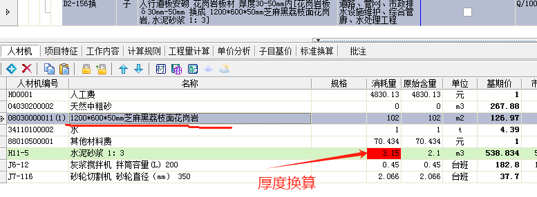 套什么定额