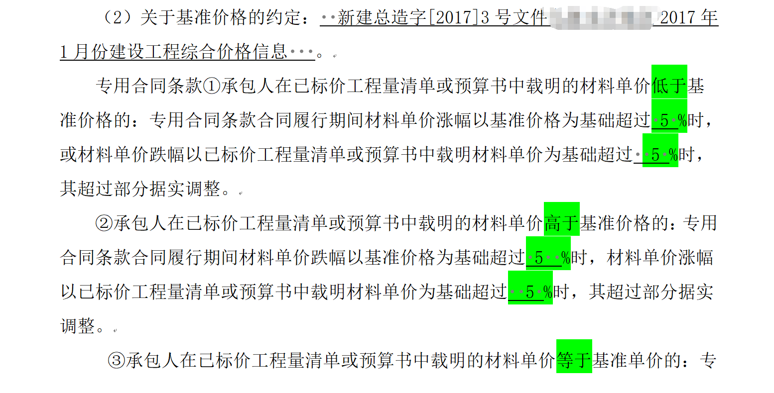 结算价