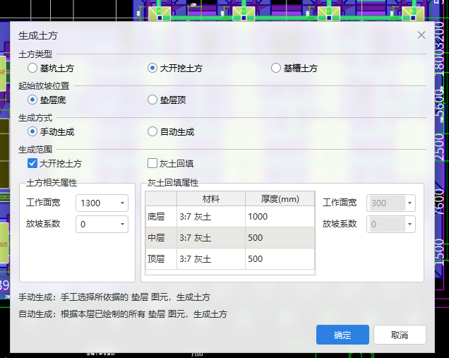 放坡系数