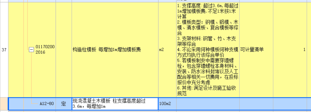 计取