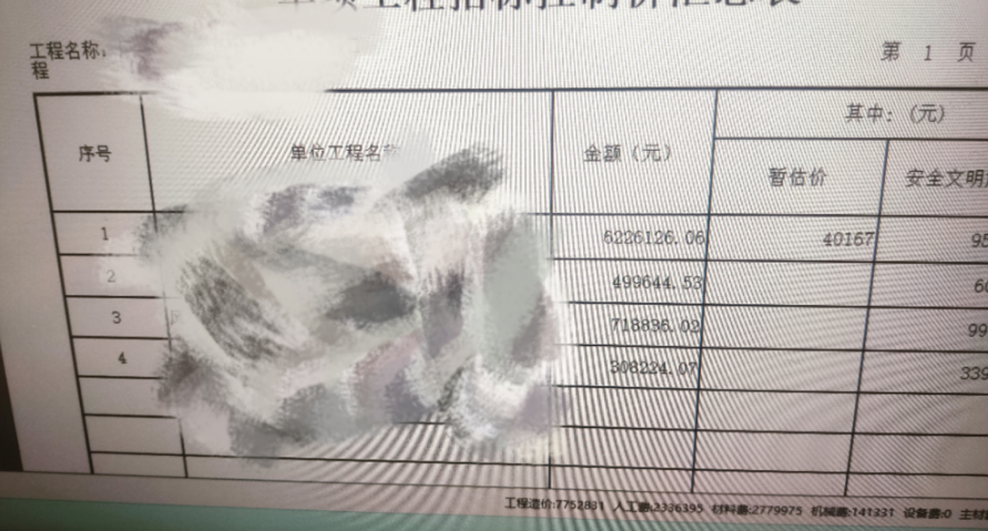 暂估价