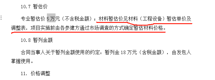 专业暂估价