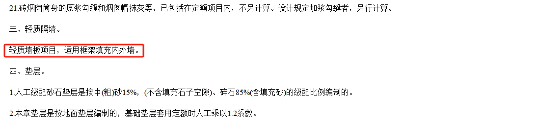 外墙