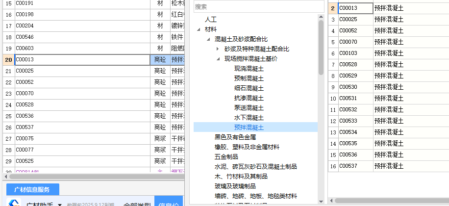 商品砼